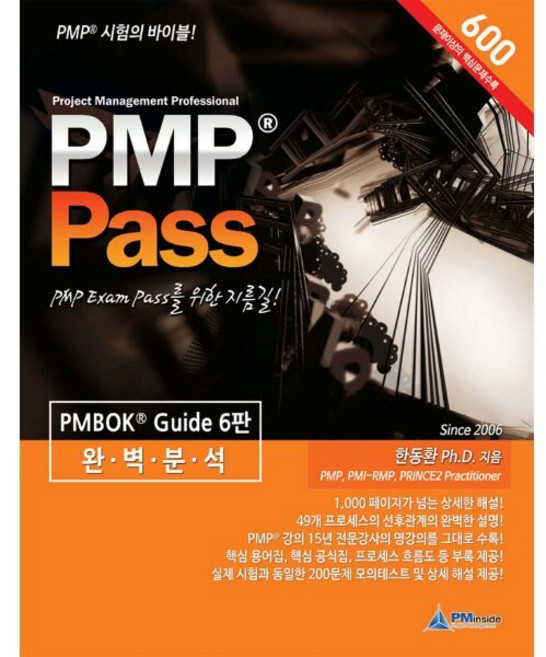 PMP Pass:PMP Exam Pass를 위한 지름길!, 피엠인사이드