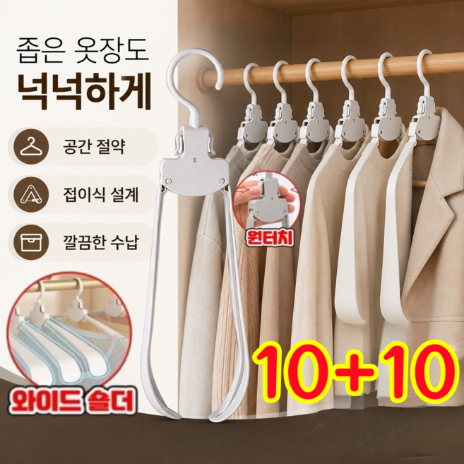 10+10 독일 자동매직 접이식 옷걸이 자동 마법 접이식 옷걸이 여행용 접이식 옷걸이 어깨뿔방지 옷걸이, 20개, 그레이