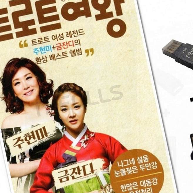 주현미 트롯여왕 히트곡 음원 플레이어, 상세페이지 참조