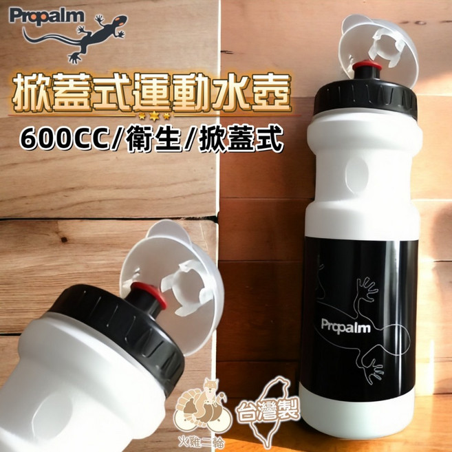 Tth Propalm 蜥蜴 自行車運動水壺 露營專用水壺, 1個