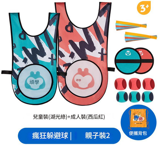 頑學 兒童瘋狂躲避球親子互動玩具, 潮酷款疯狂躲避球亲子二（布袋背包装） 潮酷款瘋狂躲避球親子二（布袋揹包裝）, 1個