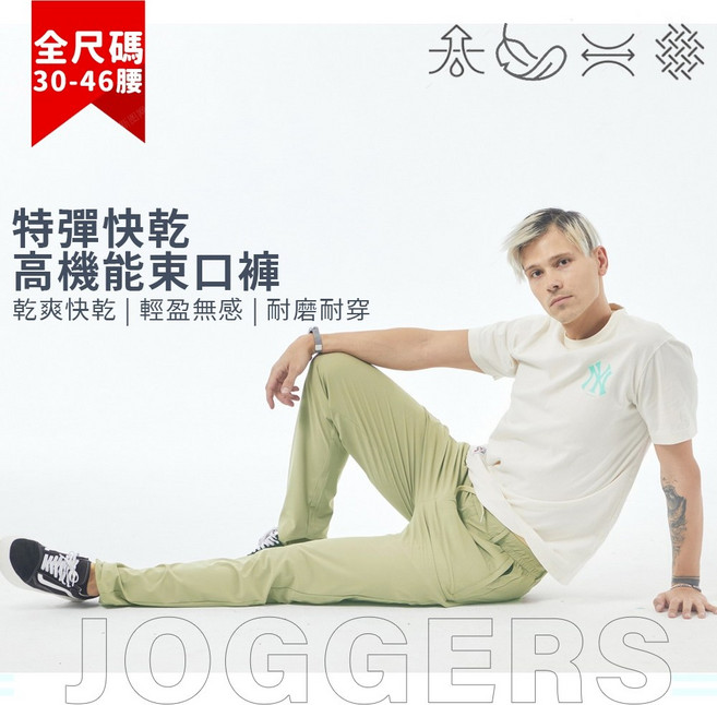 NST Jeans 特彈快乾 束口褲 Jogger 卡其色 草寫英文刺繡 輕薄鬆緊腰抽繩褲 男 66935