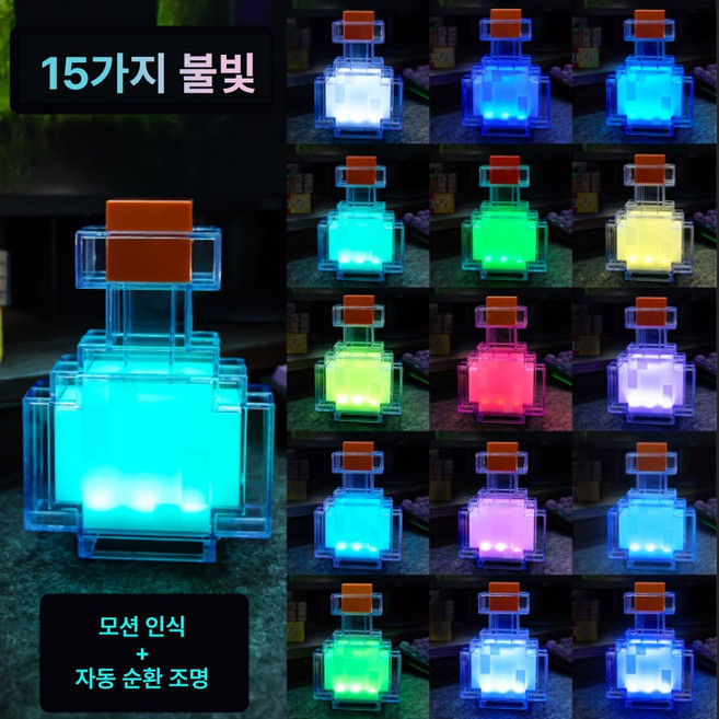 15종 불빛 마크 게임 포션 조명 무선 LED 무드등