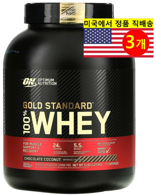Optimum Nutrition 옵티멈 뉴트리션 100% 유청 프로틴 파우더 코코넛맛, 3개, 2.27kg