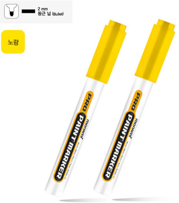 모나미 프로 페인트마카 보수용 그리기용 꾸미기 유리 철제, 1팩, 노랑2개
