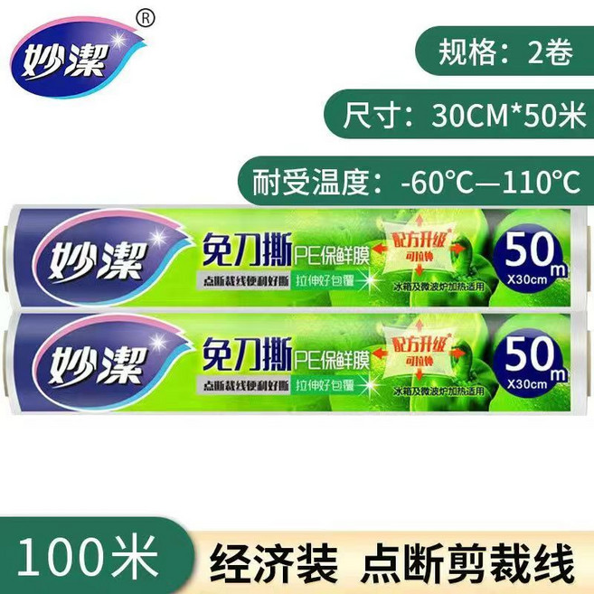 妙潔 免刀撕保鮮膜 30公分*20米, 1個, 100m