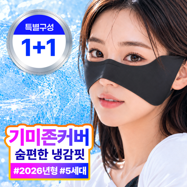 더루마 스킨핏 자외선차단 나비 마스크 골프 얼굴 햇빛가리개, 2개, 쿨블랙