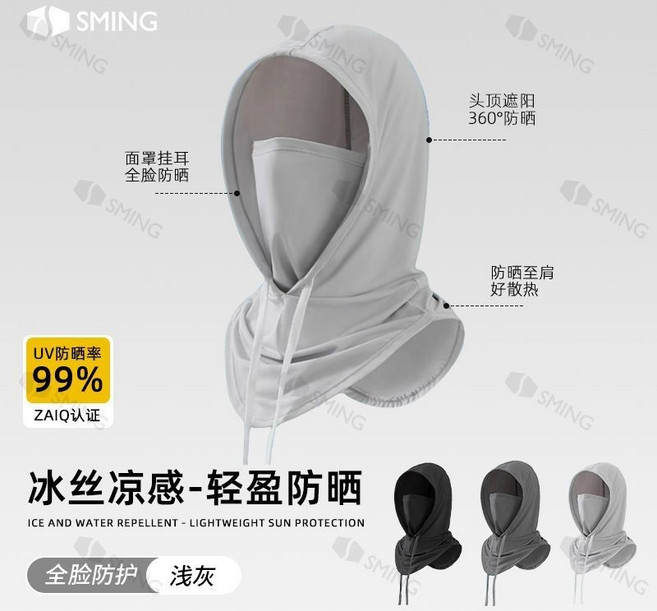 SMING 冰絲涼感頭套 涼感防曬面罩 遮全臉 透氣圍脖, 360-全包裹,銀灰色, 1個