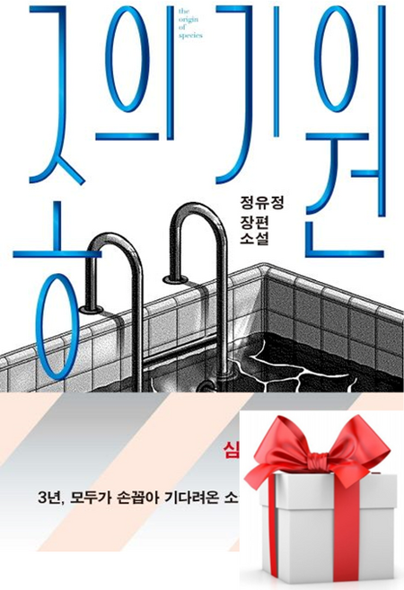 (사은품) 종의 기원, ◆특별사은품/은행나무◆◈종의 기원◈