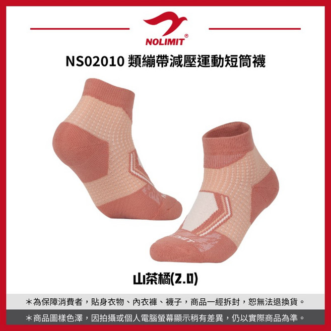NOLIMIT 類繃帶減壓運動短筒襪 NS02010
