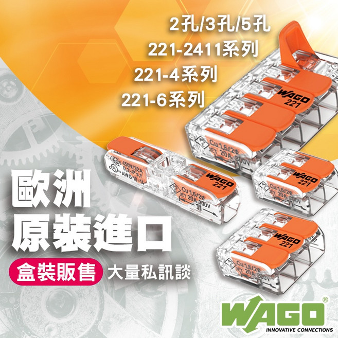 WAGO 萬用快速接線端子 221系列, 1個, 221-413  1盒(50顆)