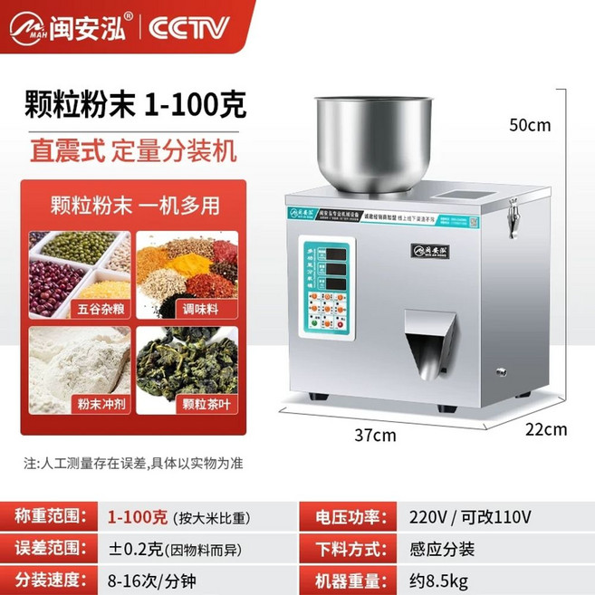 가루 계량기 정량 주입기 쌀 분말 알갱이 과립 계량 자동 분배기, 1개, G. 진동기능 1100g 포장기