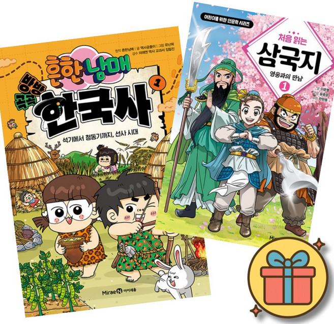 흔한남매 방방곡곡 한국사 1 + 처음 읽는 삼국지 1 (초등 어린이 한국사 역사 학습 만화 책)