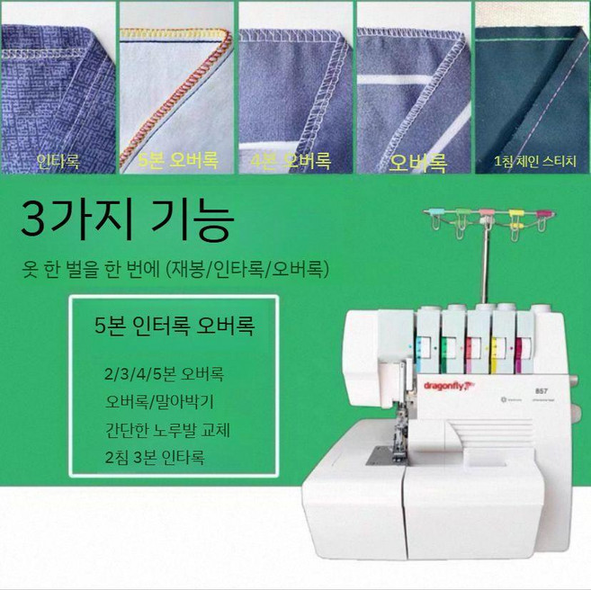 주끼 644DN 주키 쥬끼 오버로크미싱 재봉틀 수선 핸드 바느질, 일체형 심 인터록 기계