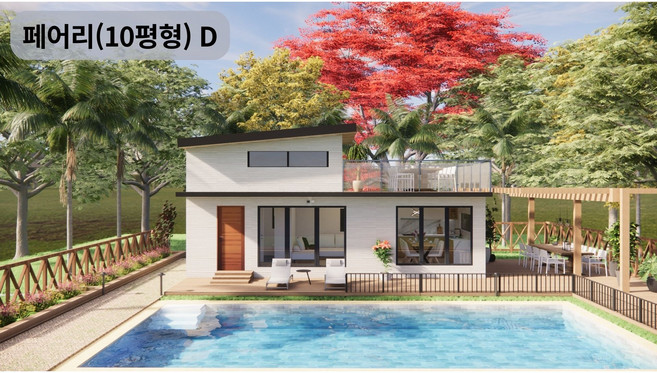 [우영에코홈] 프리미엄 농촌체류형쉼터 페어리D 10평형(+다락 4평)