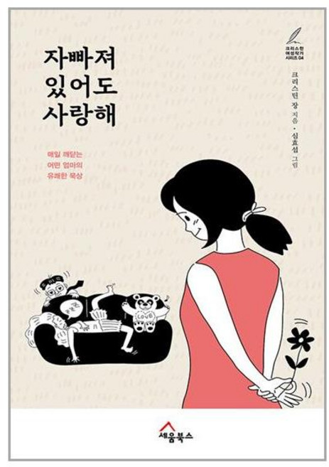 세움북스 자빠져 있어도 사랑해 (마스크제공)