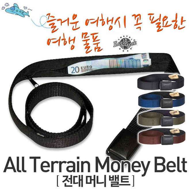 [EagleCreek 이글크릭] 전대 벨트(All Terrain Money Belt)머니벨트지갑벨트, 블루