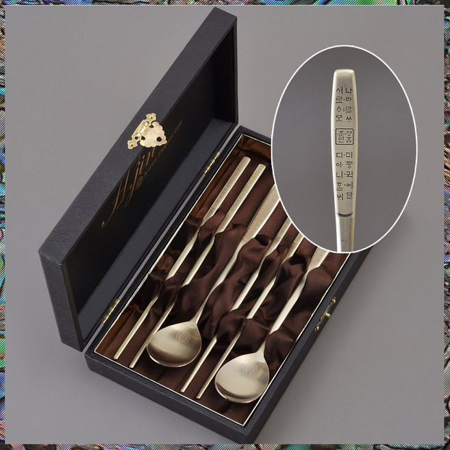 [클래식 훈민정음 티타늄수저 2인세트] / 외국인선물추천 한국 전통기념품 안수권사 집사 임직선물 결혼친척답례품 해외거래처선물 행사기념품 창립기념일 직원단체선물 추석선물셋트, 1개, 훈민정음 티타늄2인+케이스, 금빛