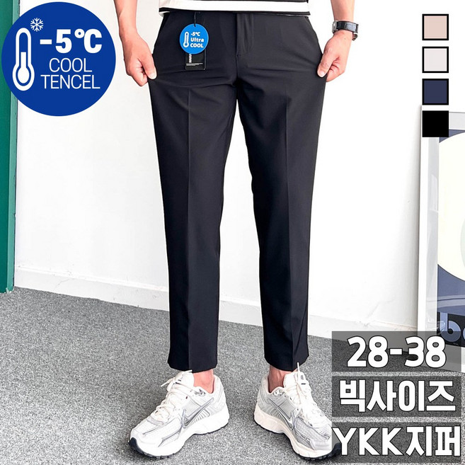 놈시크 에어 쿨 아이스 남자 슬랙스 링클프리 스판 냉감여름 정장바지 빅사이즈