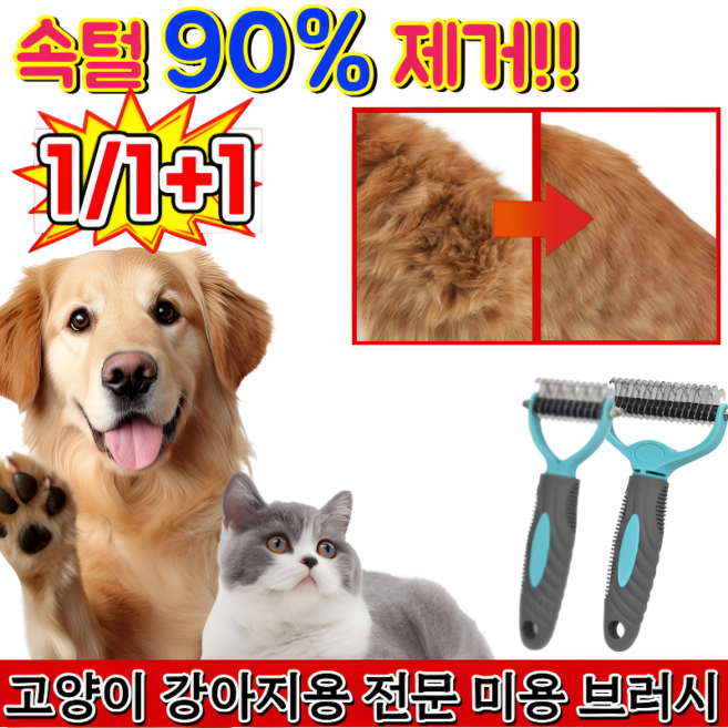 [독일의 기술] 강아지고양이 겸용 양면 엉킴 제거 브러시 반려동물 양면 빗 브러시 속털90%제거/피부 보호, SMALL*1, 1개