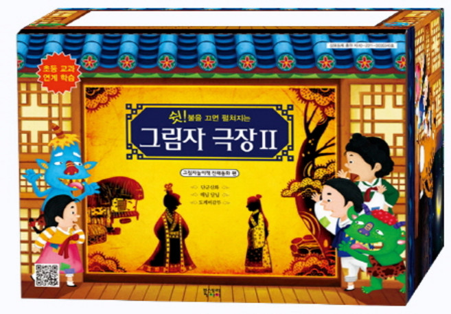 쉿 불을 끄면 펼쳐지는그림자 극장 2:그림자놀이책 전래동화 편, 2권, 북스토리아이