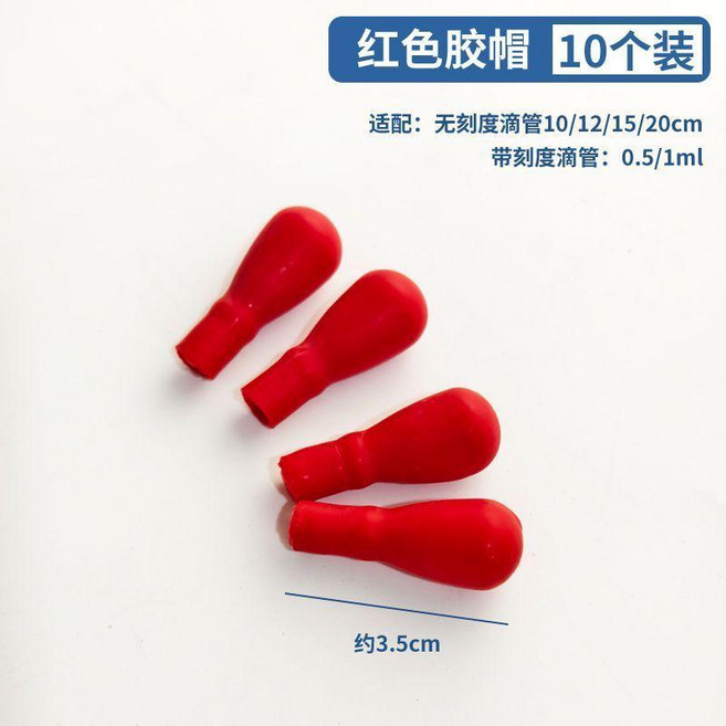 無品牌 玻璃刻度滴管 3ml 實驗器材, 1個, 1ml硅膠頭 紅色 10個