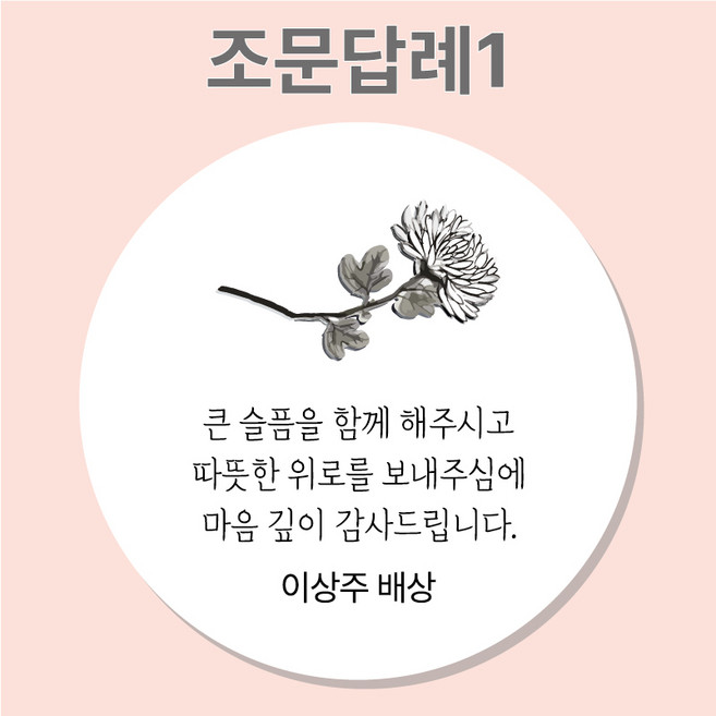 조문 답례 장례 답례품 조의 부고 국화꽃 주문제작 스티커, 1_조문답례