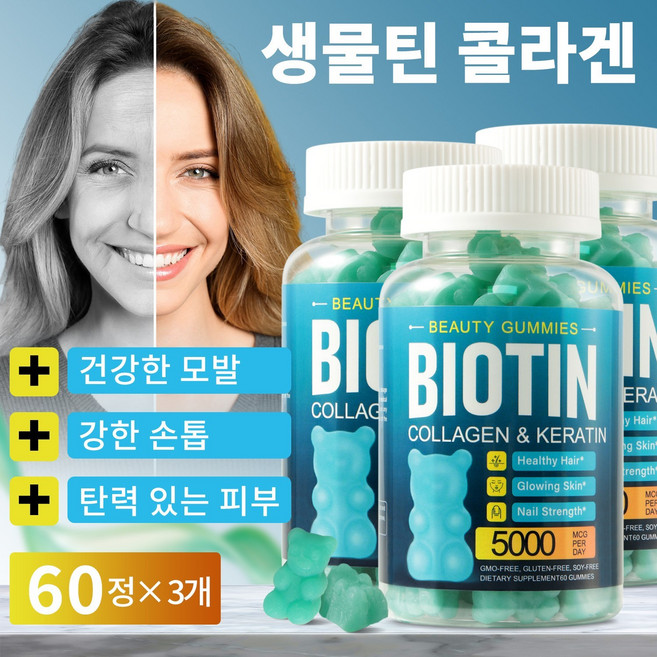 비오틴 5000mg 콜라겐 케라틴 젤리 고함량 피부탄력 모발영양 손톱건강 이너뷰티 젤리, 3개, 60회분