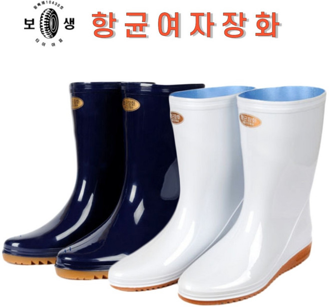 보생 갯벌 여자 항균 간장화 국내생산 다용도 위생 뉴엔몰