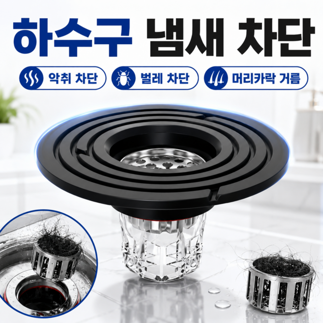 화장실 하수구 냄새차단 배수구 트랩, 1개