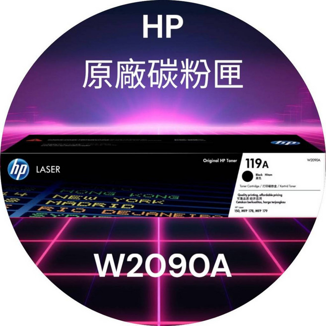 HP W2090A 原廠碳粉匣 119A (適用150a 178nw) 高品質列印, 1個