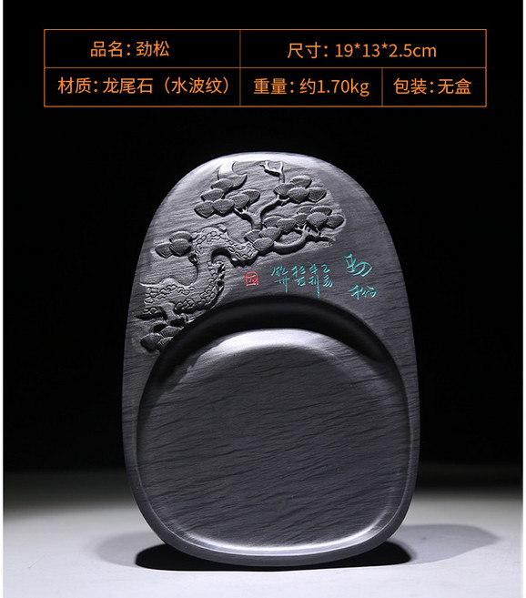 8寸安徽歙硯天然原石硯臺 書法專用文房四寶毛筆墨硯, 1個, 8寸勁松【無盒】送墨條