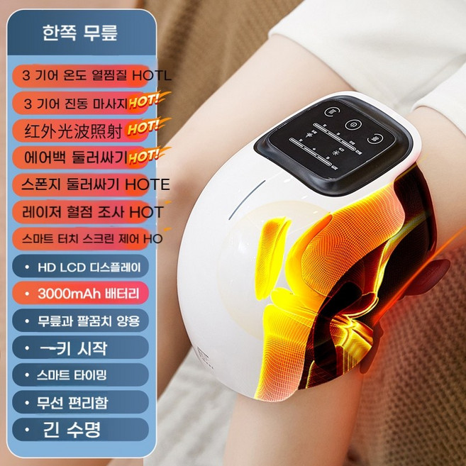 무릎마사지기 안마기 진동 가성비 온열 마사지 부모님선물 생신 무선 무릎, E. 터치 스크린  소프트 레이저 모델 싱글