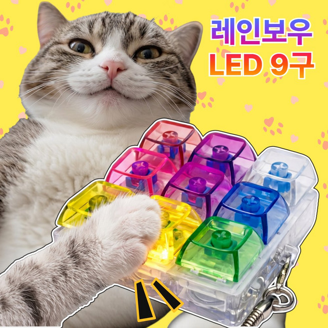 루미비 하마루 레인보우 LED 투명 키캡 키링 청축 딸깍이, 1개, 레인보우LED 9구
