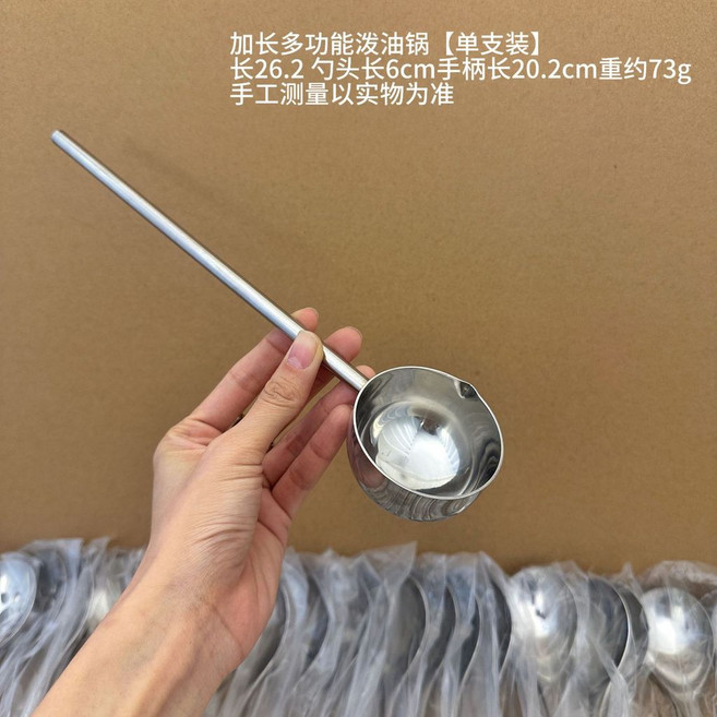 304不鏽鋼長柄油潑鍋, 304長柄油潑鍋