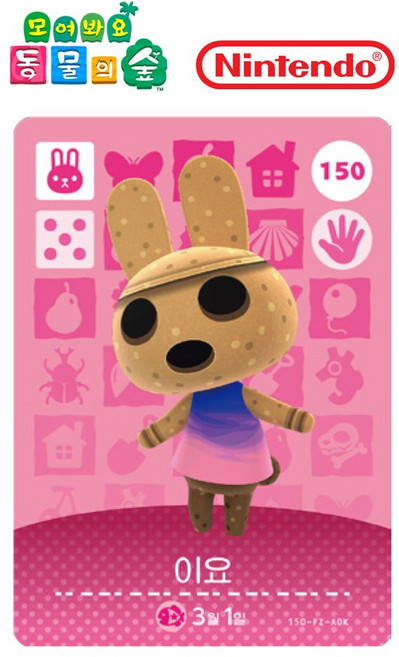 동물의숲 이요 아미보카드 모동숲 동숲 2탄 150 한글판, 기본, 1개