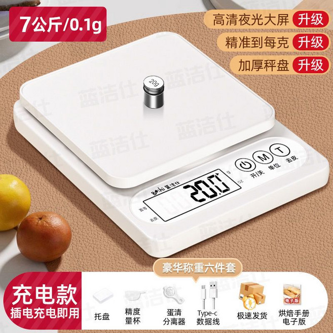 高精度電子秤 廚房秤 家用烘焙秤 精準克數稱 重器, 1個, 量程7kg精度0.1克【三用款】可充電/電池/插電