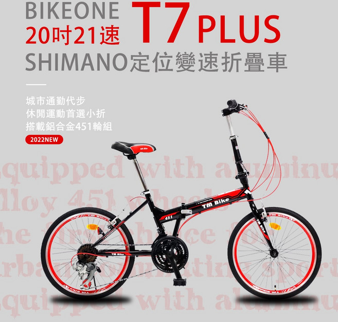 BIKEONE T7 PLUS 20 吋21速SHIMANO變速定位折疊車搭載鋁合金451輪組城市通勤代步運動首選小折, 黑紅, 1個