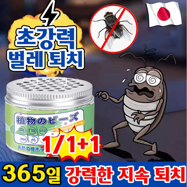 [식물 성분 0자극] 벌레 퇴치제 해충 퇴치 모기 기피제 날파리 퇴치 초파리 없애는법 살충제 창고 화장실 창문 하수구 천연 벌레 퇴치 벌충제, 1개, 100g