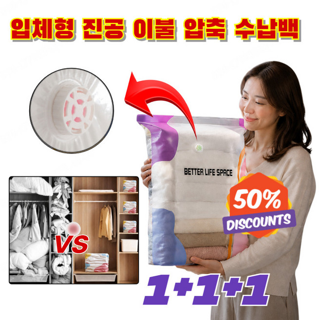 1/1+1 [한 장으로 온 가족 수납! ]펌프 없이 사용하는 입체 진공 압축백 3D 입체 진공 압축 보관 백 입체형 진공 이불 압축 수납백 방습/주름, 초대형 3개 세트 (크기 100x80x38cm)