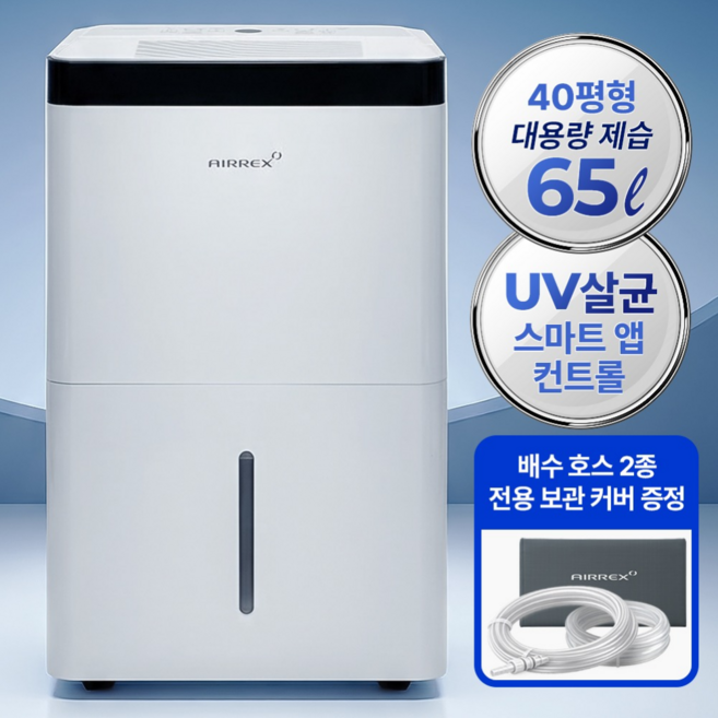 에어렉스 1등급 대용량 산업용 제습기 업소용 사무실 창고 지하 공업용 가정용 주차장 결로 방지 습기 제거 건조 65리터, 65리터형(6000P) 1등급