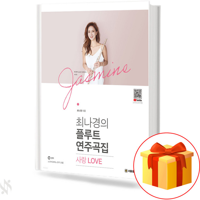 최나경의 플루트 연주곡집 사랑 LOVE 기초 플루트악보 교재 책 Choi Na-kyung's flute performance collection Love Love Basic flu