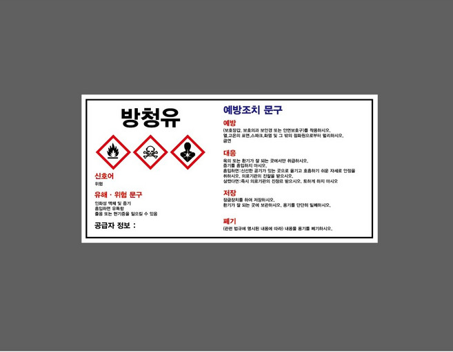 방청유 9435487307 945 산업 안전 표시, 1개, 자석스티커