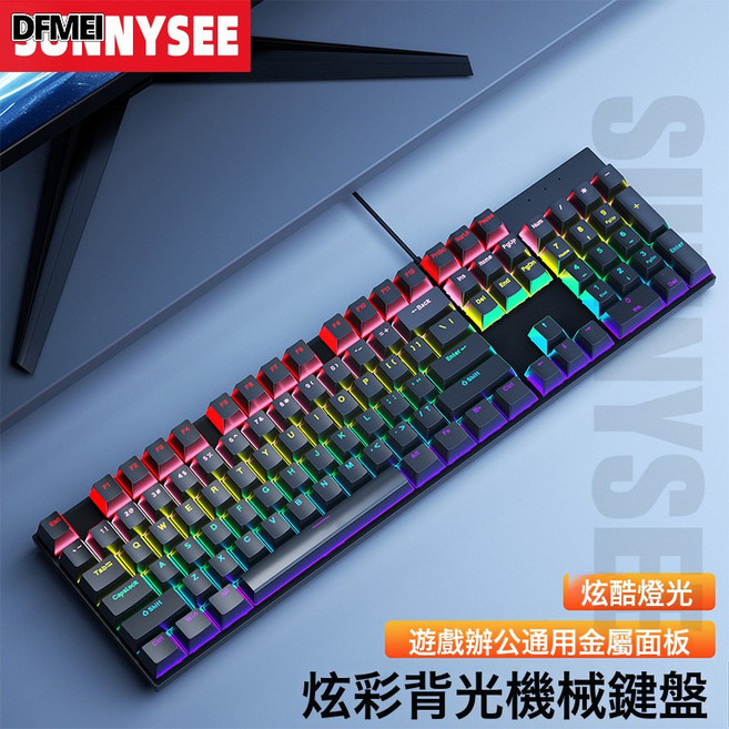 DFMEI K61鍵機械鍵盤青軸紅軸茶軸黑軸鍵線分離rgb燈光電競遊戲真機械, BSUN TOY, 如圖, 104鍵-黑色-青軸Blue switch