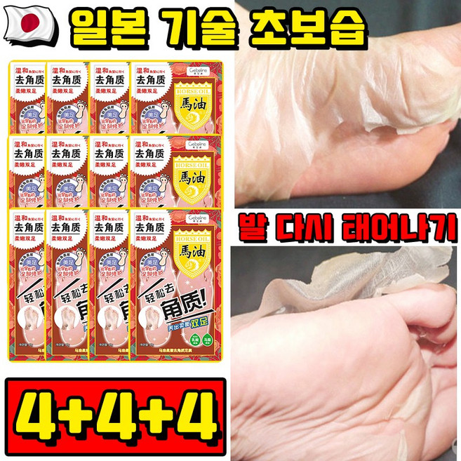 [강력 추천] 3+3/6+6 발팩 발각질제거 팩 발바닥 패치 고보습 풋필링 마스크 풋 각질팩 발뒷꿈치 각질 연화 사은품 랜덤 증정, 12개