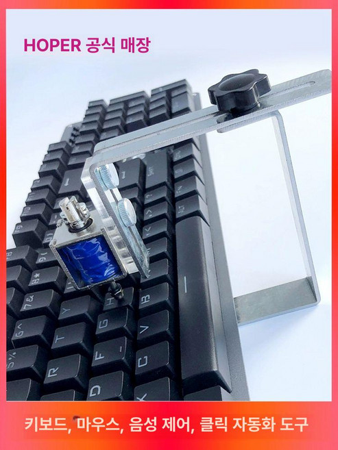 마우스 클릭 오토 광클 매크로 다용도 고정형 기계식, 1대 4헤드 다기능, 기본 모델명/품번