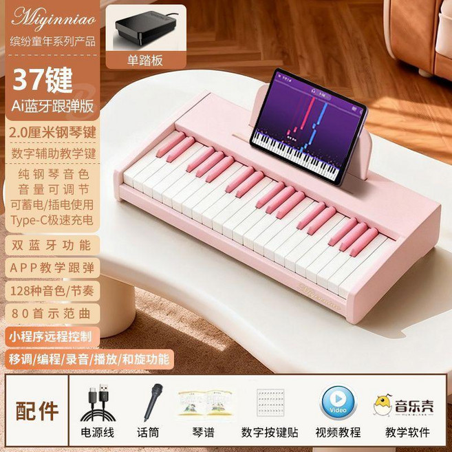 Miyinniao 37鍵兒童電子琴 木質玩具 藍牙跟彈, 1個, Ai藍牙亮燈跟彈版 37鍵可充電送話筒,白色+黑鍵