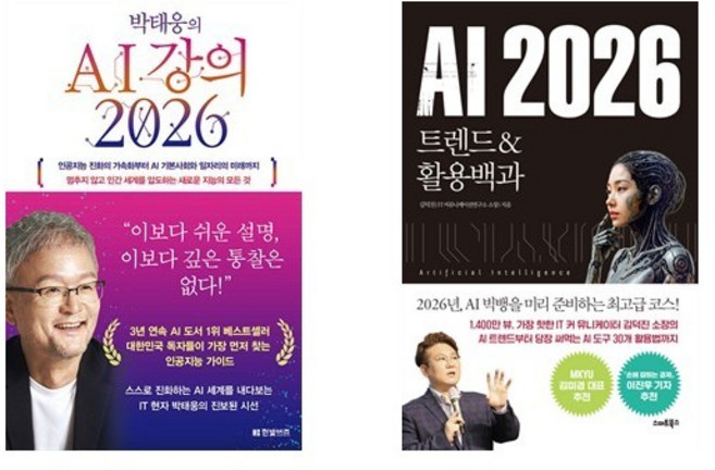 (박태웅/김덕진) AI 강의 2026 + AI 2026 트렌드&활용백과 (전2권)