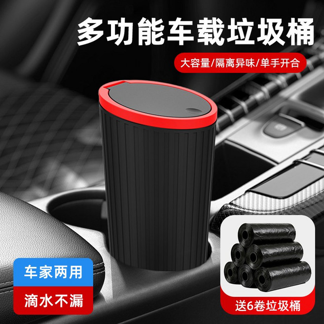 차량용 쓰레기통 눌러서 쓰레기통을 덮다 차량용 쓰레기봉투 차량용품, 1개, 검붉은 쓰레기통 + 6권 쓰레기봉투