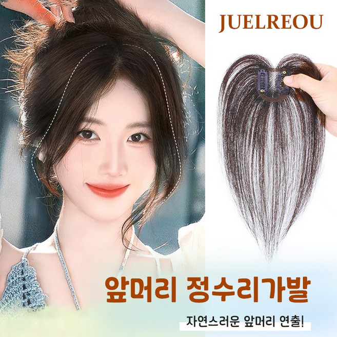 JUELREOU 여자 앞머리 정수리가발 25CM 여성가발 수제, 1개, 브라운